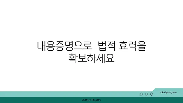 내용증명으로 무엇을 할 수 있을까요? 손해배상 청구, 계약 해지 등 | 내용증명, 법률, 민사소송, 효력