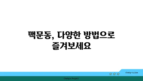 불면증 극복, 맥문동이 답일까요? 효과와 안전성, 그리고 활용법 | 수면 개선, 천연 성분, 부작용, 섭취 방법