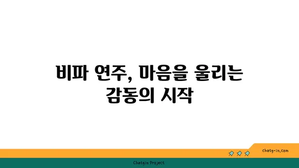 비파, 신화와 전설 속에서 피어나는 아름다움 | 악기, 전통, 문화, 이야기