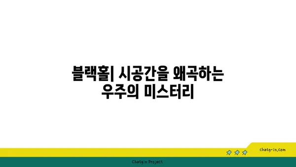 빅뱅 이론| 우주의 탄생과 진화를 탐구하는 여정 | 우주론, 빅뱅, 은하, 블랙홀, 우주팽창