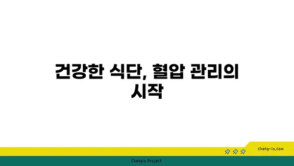 혈압 관리, 이것만 알면 끝! | 혈압, 고혈압, 저혈압, 혈압 측정, 건강 관리, 식단