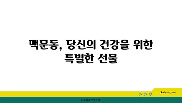 맥문동의 신비로운 세계| 건강 효능 탐구 | 맥문동 효능, 맥문동 차, 맥문동 재배, 맥문동 부작용