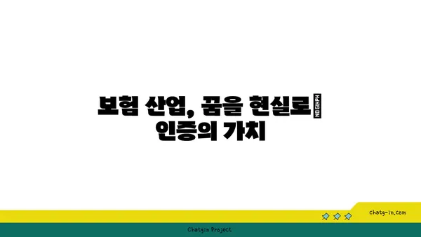 보험 정책 분석가 인증| 보험 산업 전문성을 입증하는 길 | 자격증, 시험, 준비 팁