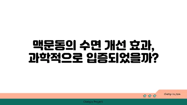 불면증 극복, 맥문동이 답일까요? 효과와 안전성, 그리고 활용법 | 수면 개선, 천연 성분, 부작용, 섭취 방법