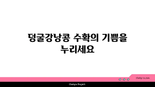 덩굴강낭콩 재배 가이드| 씨앗부터 수확까지 완벽하게 알아보기 | 덩굴강낭콩, 재배, 텃밭, 채소, 농사