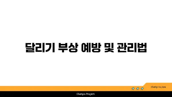 달리기 실력 향상을 위한 맞춤형 훈련 가이드 | 달리기 잘하는 법, 달리기 훈련, 초급 러너, 중급 러너, 상급 러너