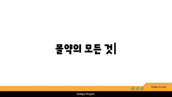 몰약의 모든 것| 기원, 효능, 사용법 | 향신료, 약초, 성경, 역사, 문화