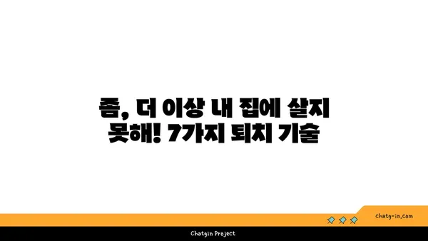 깨끗한 집의 비밀| 좀을 쫓아내는 7가지 기술 | 벌레퇴치, 청소팁, 집안관리