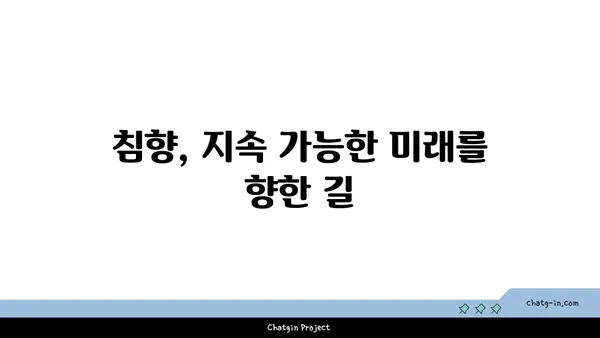 침향 산업의 윤리적 과제| 지속 가능한 미래를 위한 솔루션 | 침향, 지속 가능성, 공정 거래, 보존, 윤리