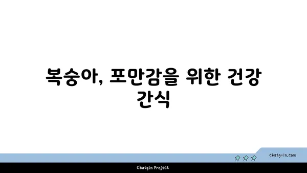 복숭아의 풍부한 섬유질| 장 건강과 포만감을 위한 달콤한 선택 | 복숭아, 섬유질, 장 건강, 포만감, 건강 식단