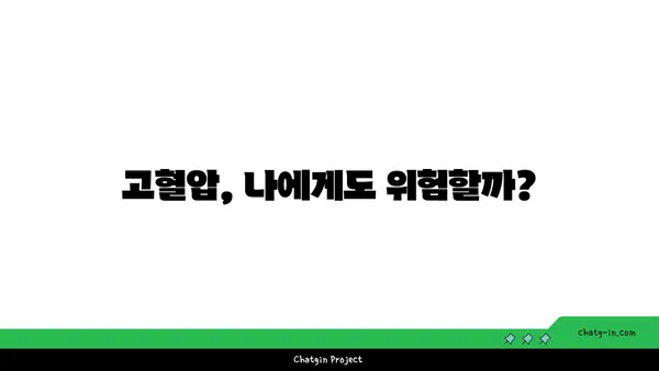 혈압 관리, 이것만 알면 끝! | 혈압, 고혈압, 저혈압, 혈압 측정, 건강 관리, 식단