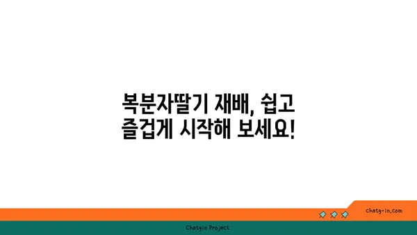 복분자딸기 효능과 재배 가이드 | 복분자, 딸기, 효능, 재배 방법, 건강, 농업