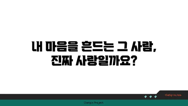 러브버그, 그들의 이야기|  사랑의 징후를 찾는 사람들과의 대화 | 러브버그, 사랑, 연애, 관계, 징후