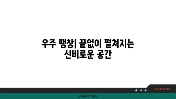 빅뱅 이론| 우주의 탄생과 진화를 탐구하는 여정 | 우주론, 빅뱅, 은하, 블랙홀, 우주팽창