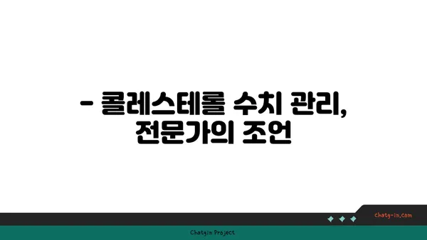 콜레스테롤 낮추는 3가지 실용적인 팁 | 건강, 식단, 운동, 생활 습관