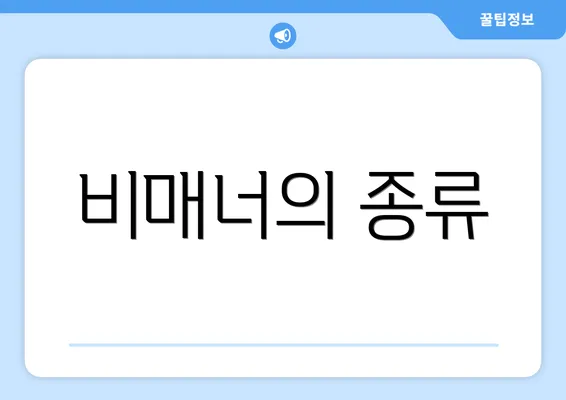 비매너의 종류