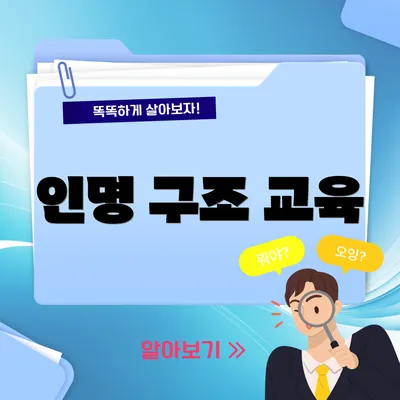 인명 구조 교육