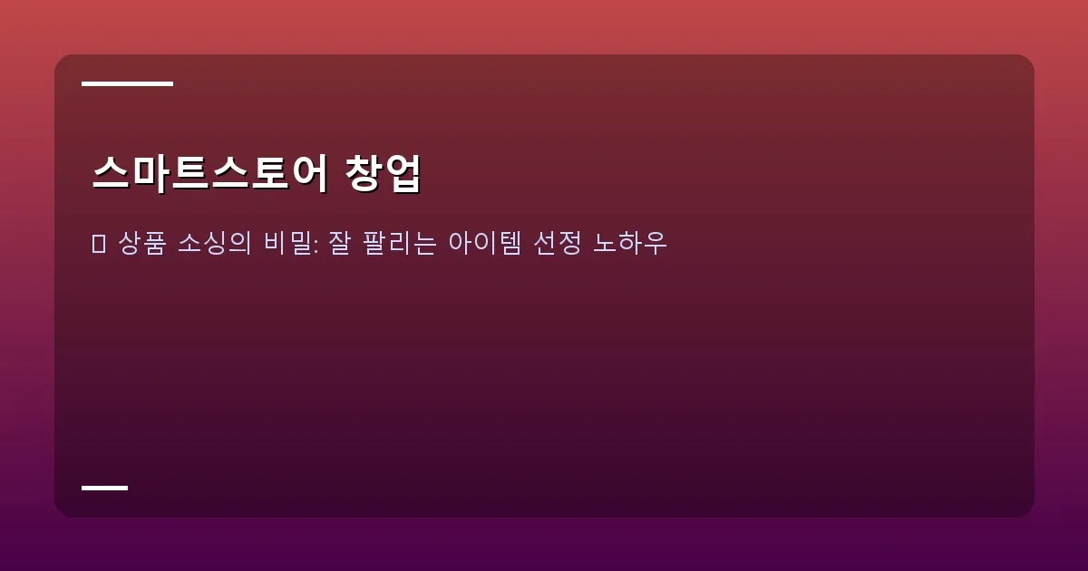 스마트스토어 창업 이미지