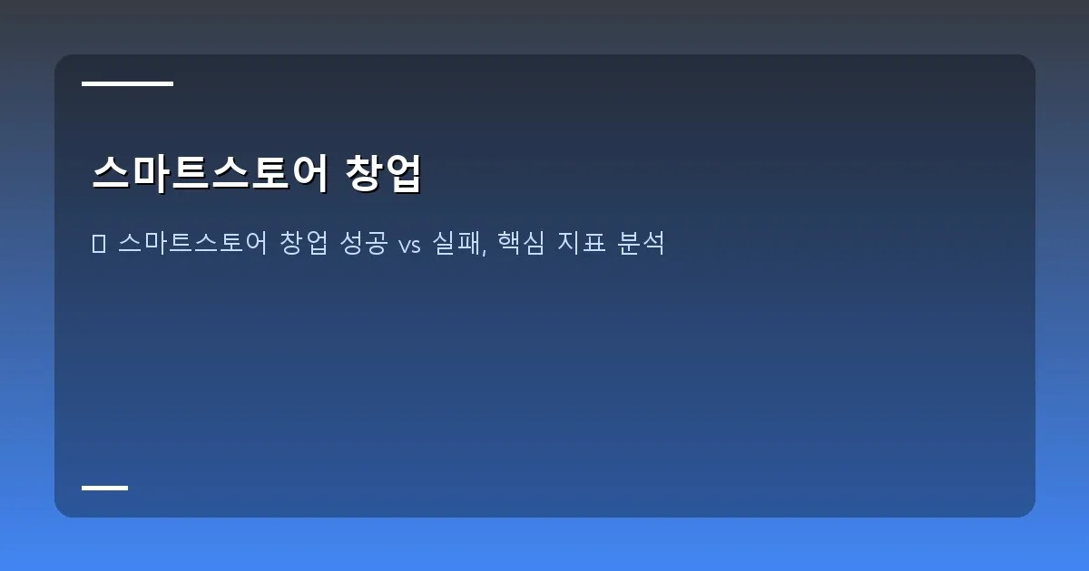 스마트스토어 창업 이미지