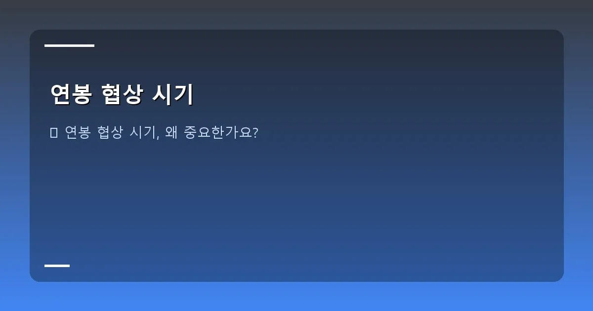 연봉 협상 시기 - 연봉 협상 달력과 사람 이미지 (대표 이미지)