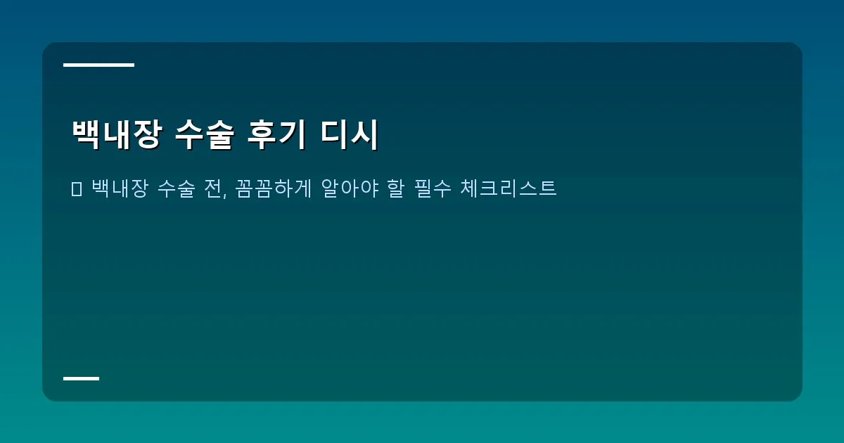백내장 수술 후기 디시 - 백내장 수술에 사용되는 다양한 인공 수정체 렌즈들을 클로즈업한 이미지. 각 렌즈의 특징이 시각적으로 구분.