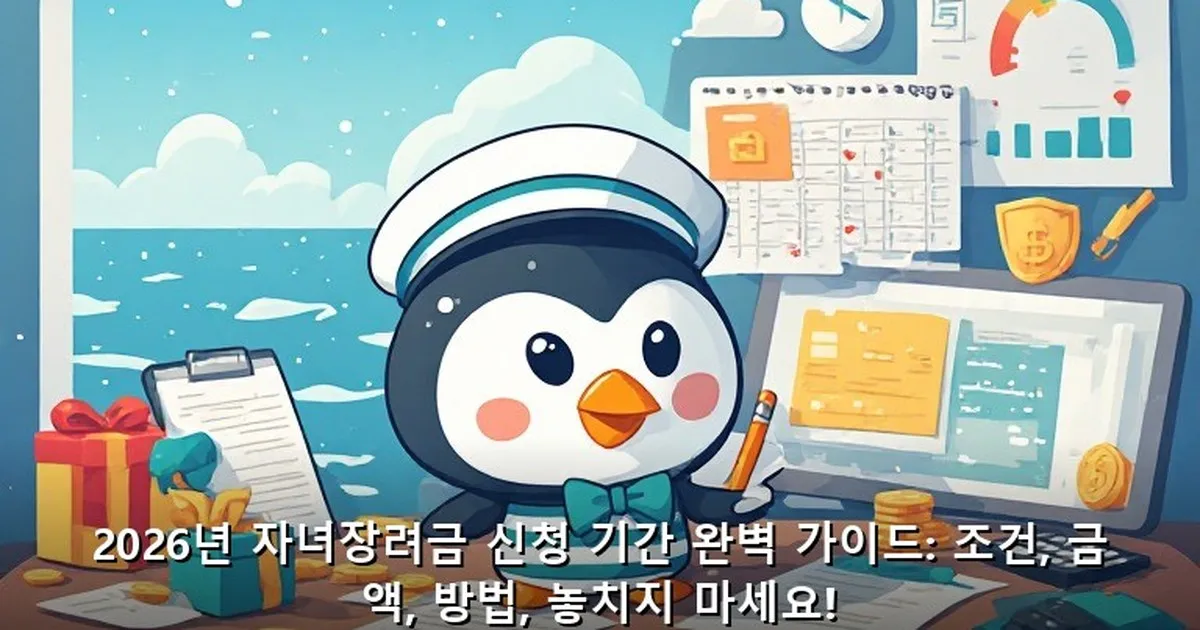 자녀장려금 신청 기간 - likesomea.kr 캐릭터