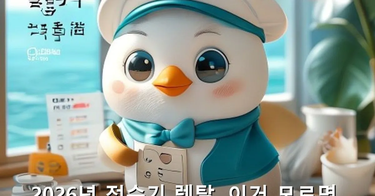 정수기 렌탈 비교 - likesomea.kr 캐릭터