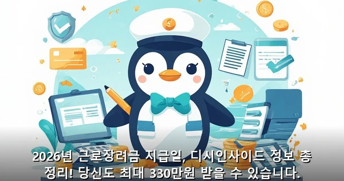 근로장려금 지급일 디시 - likesomea.kr 캐릭터