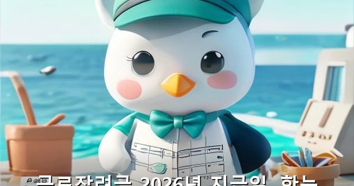 근로장려금 지급일 - likesomea.kr 캐릭터