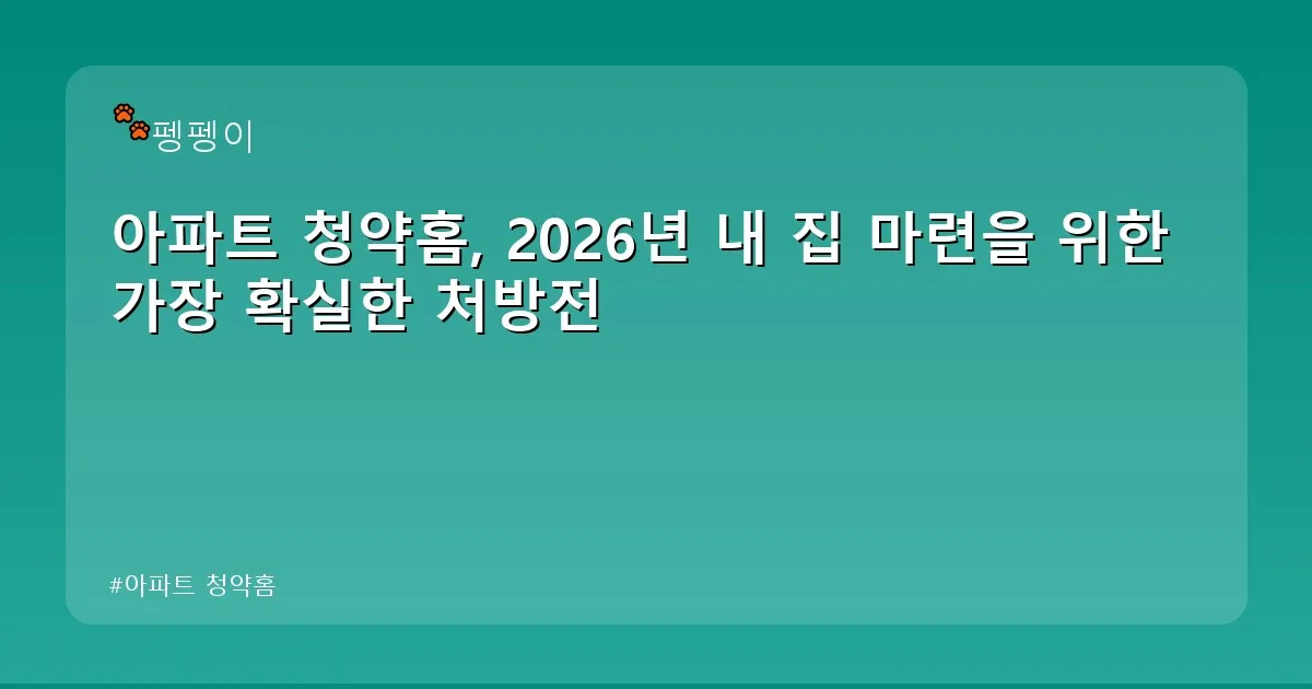 아파트 청약홈 - likesomea.kr 캐릭터