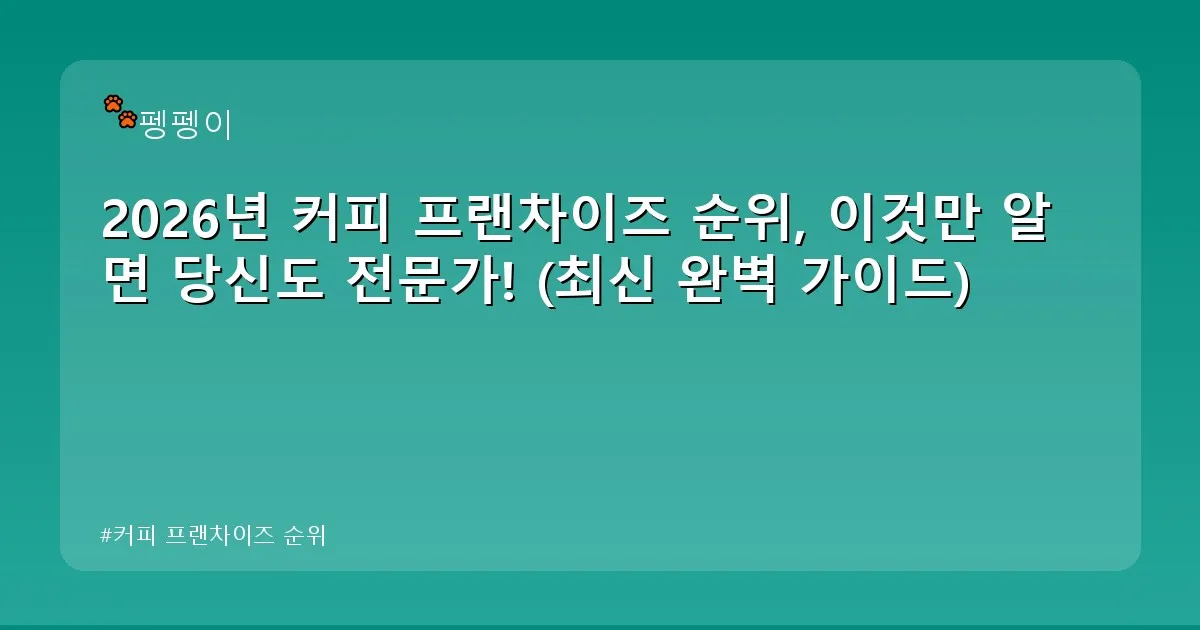 커피 프랜차이즈 순위 - likesomea.kr 캐릭터