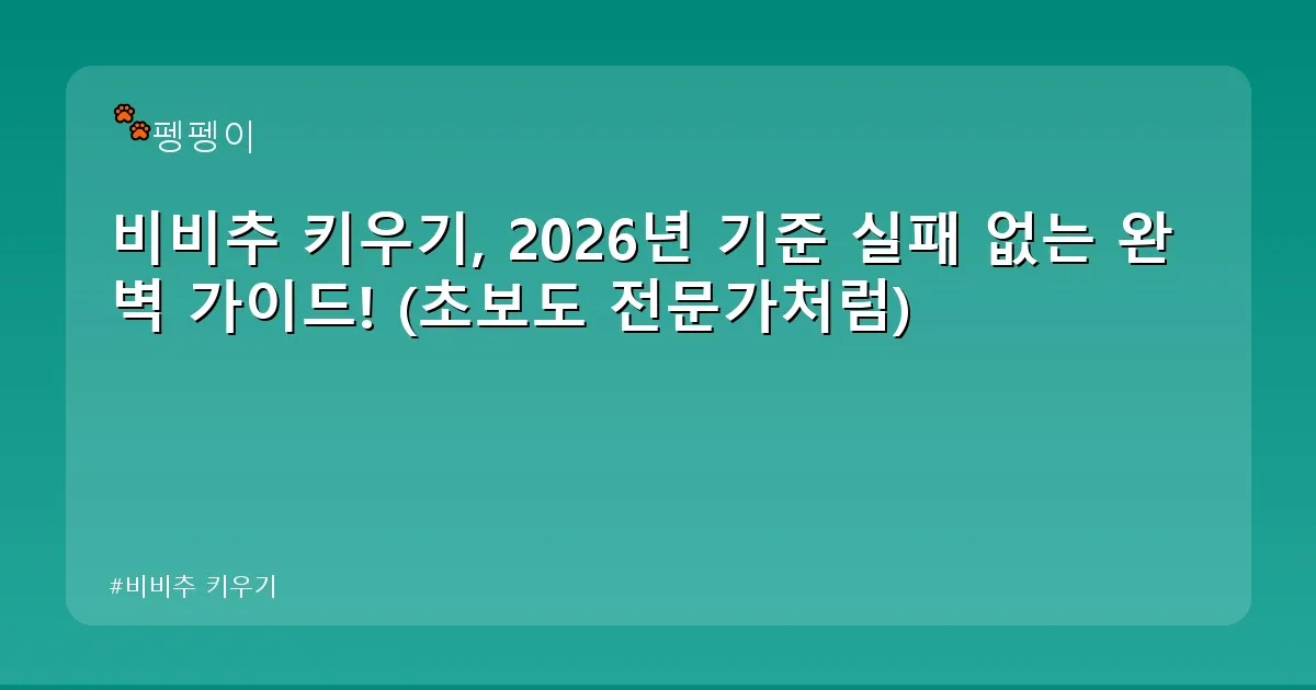 비비추 키우기 - likesomea.kr 캐릭터