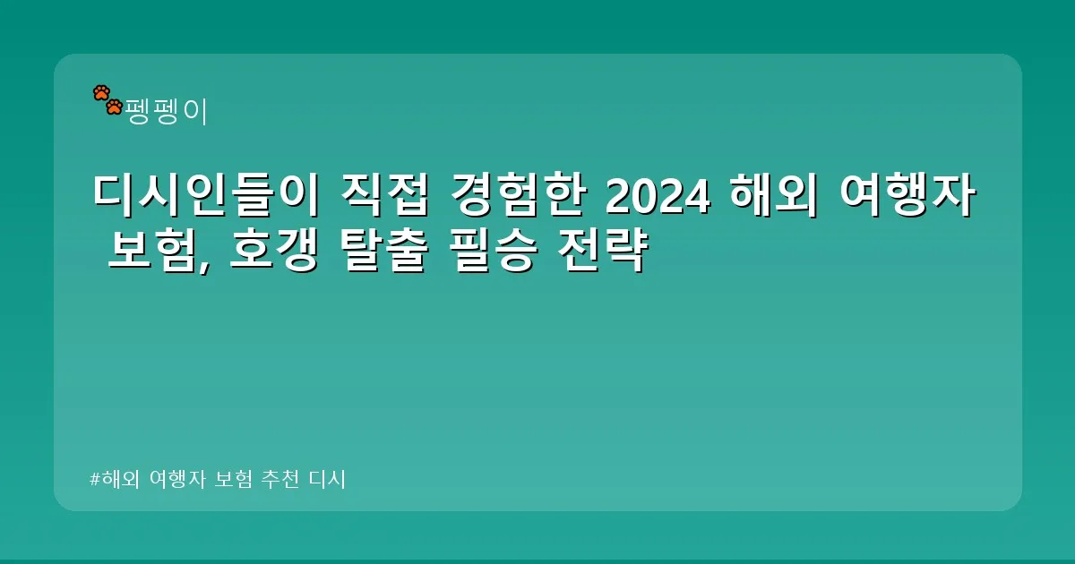 해외 여행자 보험 추천 디시 - likesomea.kr 캐릭터
