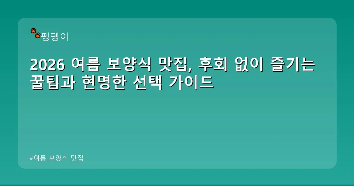 여름 보양식 맛집 - likesomea.kr 캐릭터
