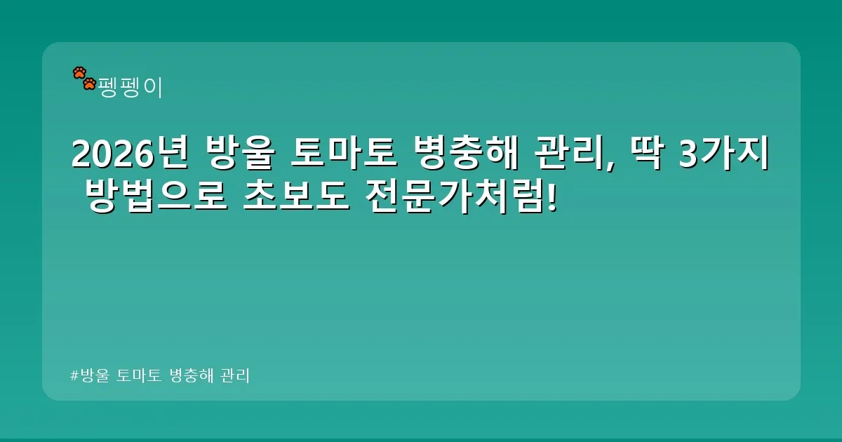방울 토마토 병충해 관리 - likesomea.kr 캐릭터