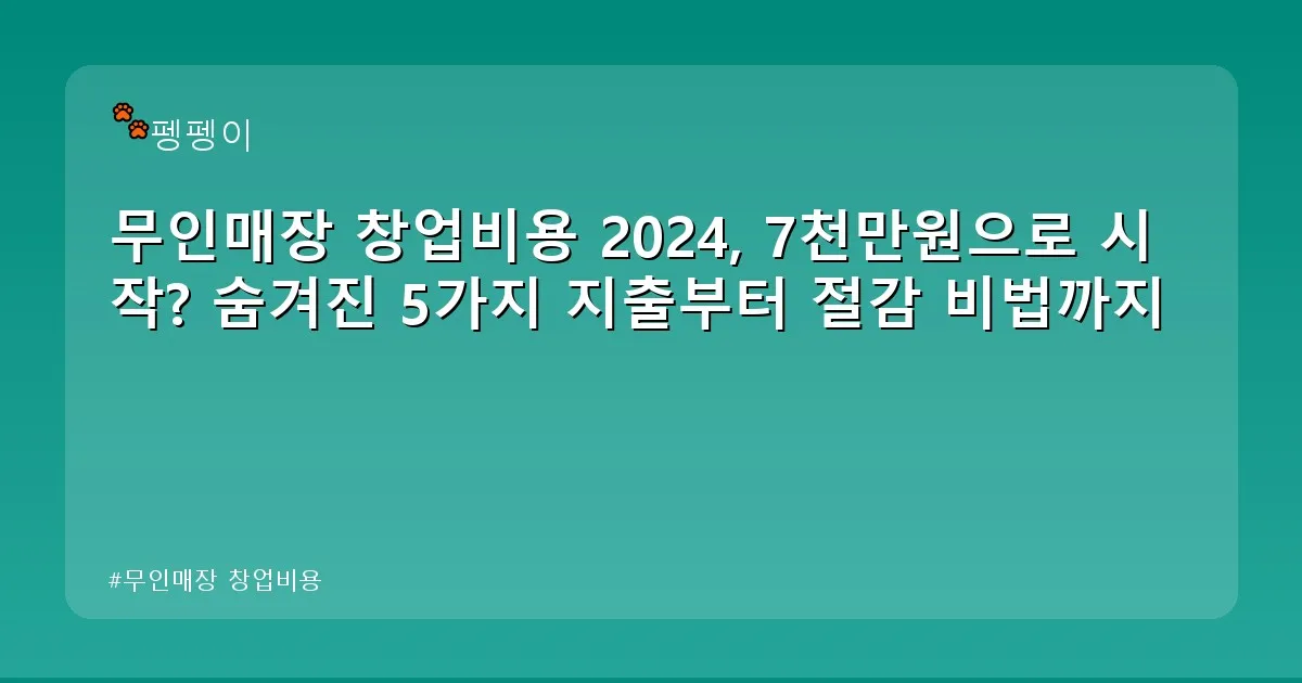 무인매장 창업비용 - likesomea.kr 캐릭터
