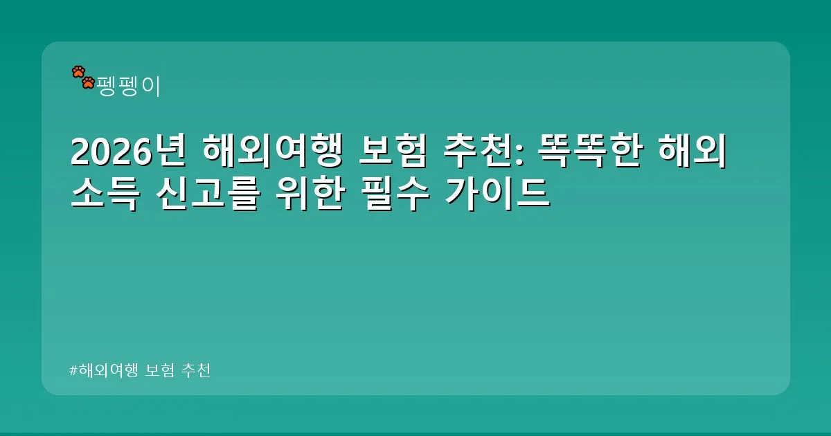 해외여행 보험 추천 - likesomea.kr 캐릭터