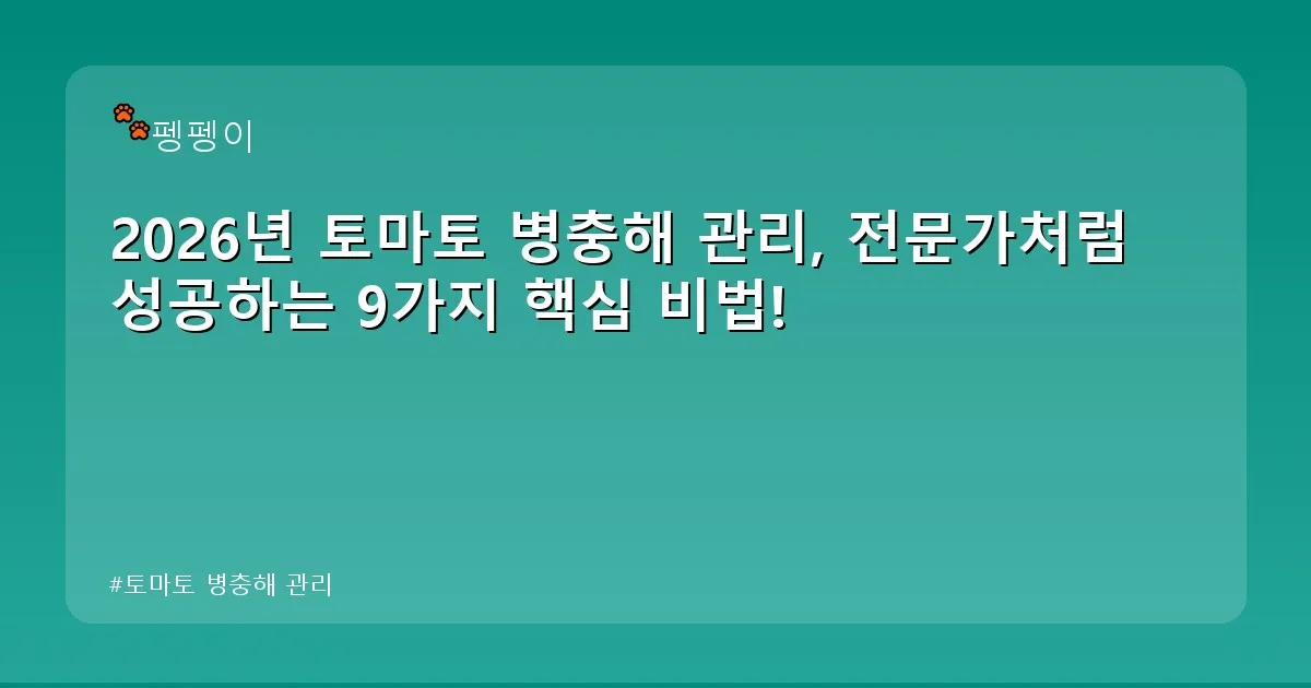 토마토 병충해 관리 - likesomea.kr 캐릭터