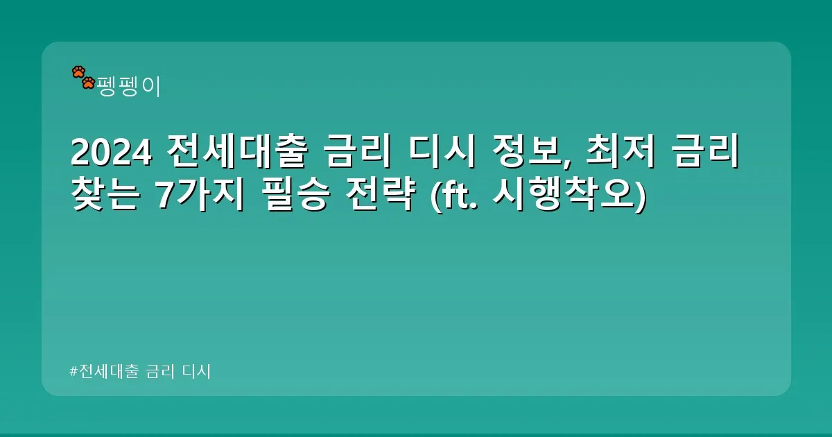 전세대출 금리 디시 - likesomea.kr 캐릭터