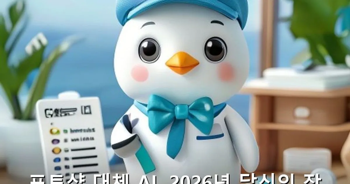 포토샵 대체 ai - likesomea.kr 캐릭터